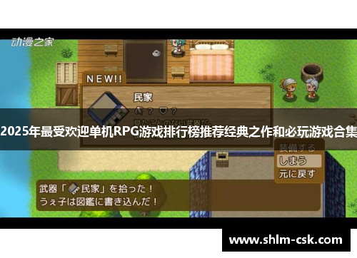 2025年最受欢迎单机RPG游戏排行榜推荐经典之作和必玩游戏合集