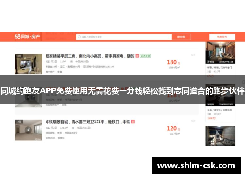 同城约跑友APP免费使用无需花费一分钱轻松找到志同道合的跑步伙伴