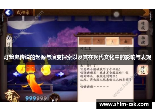 灯笼鬼传说的起源与演变探索以及其在现代文化中的影响与表现