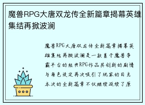 魔兽RPG大唐双龙传全新篇章揭幕英雄集结再掀波澜