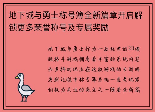 地下城与勇士称号簿全新篇章开启解锁更多荣誉称号及专属奖励
