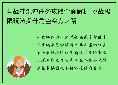 斗战神混沌任务攻略全面解析 挑战极限玩法提升角色实力之路