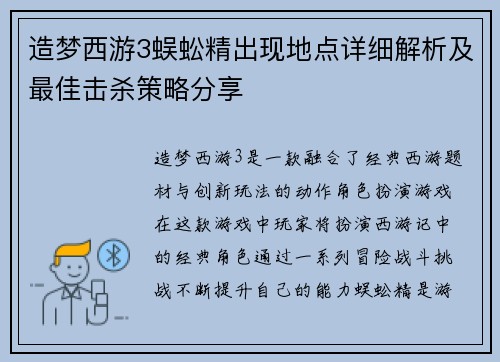 造梦西游3蜈蚣精出现地点详细解析及最佳击杀策略分享 造梦西游3蜈蚣精出现地点详细解析及最佳击杀策略分享