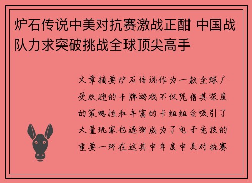 炉石传说中美对抗赛激战正酣 中国战队力求突破挑战全球顶尖高手
