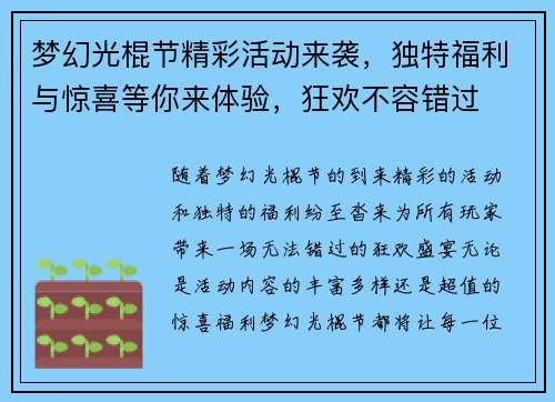 梦幻光棍节精彩活动来袭，独特福利与惊喜等你来体验，狂欢不容错过