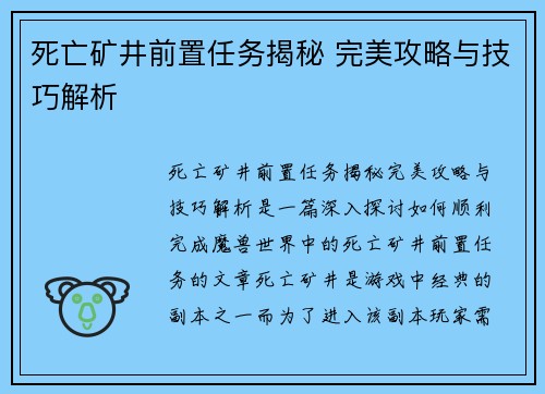 死亡矿井前置任务揭秘 完美攻略与技巧解析 死亡矿井前置任务揭秘 完美攻略与技巧解析