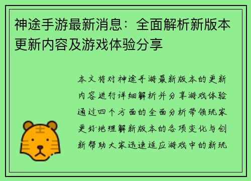 神途手游最新消息：全面解析新版本更新内容及游戏体验分享