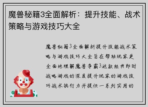 魔兽秘籍3全面解析：提升技能、战术策略与游戏技巧大全